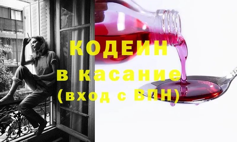 Кодеиновый сироп Lean Purple Drank  Пушкино 